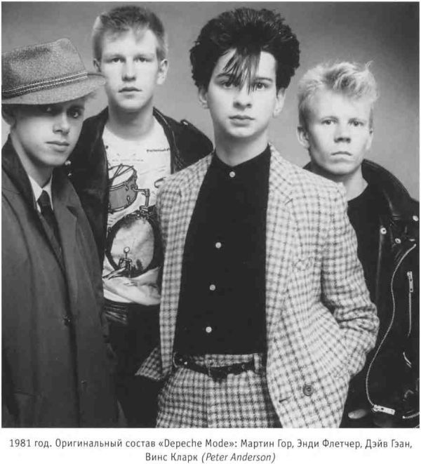 Depeche Mode. Подлинная история i_001.jpg
