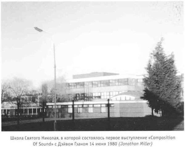 Depeche Mode. Подлинная история i_004.jpg