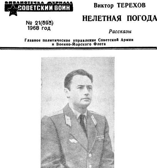 Нелетная погода (сборник) i_001.jpg