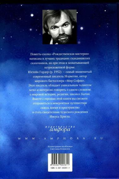 Рождественская мистерия img_55.jpeg