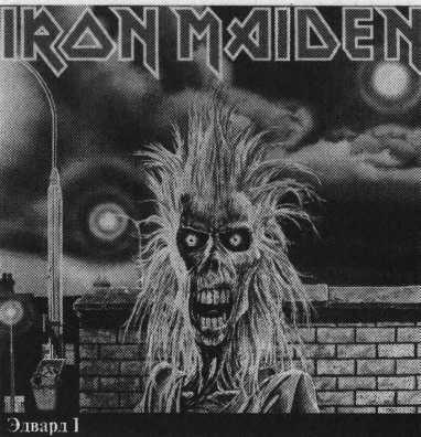 Iron Maiden_ Знак Зверя _32.jpg
