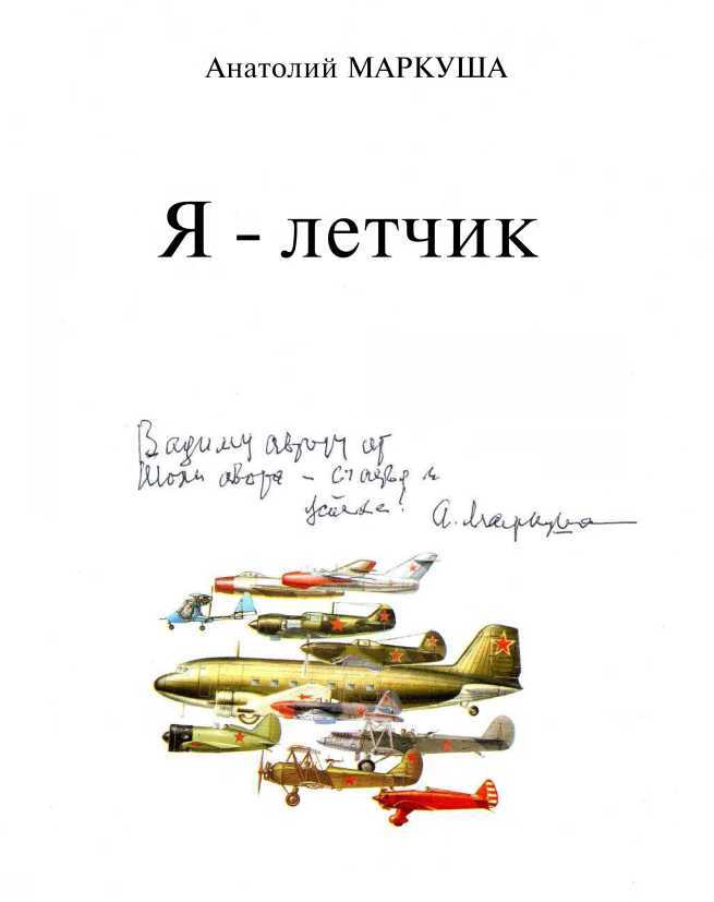 Я — лётчик i_001.jpg