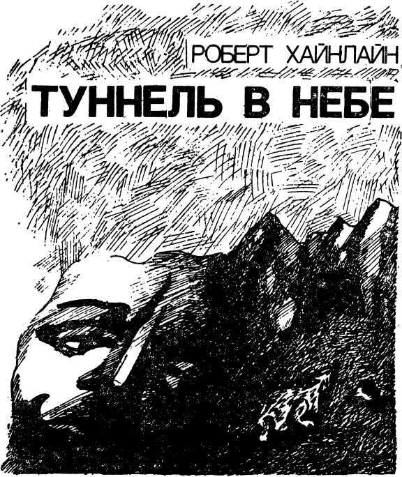 Туннель в небе. Месть Посейдона i_002.jpg