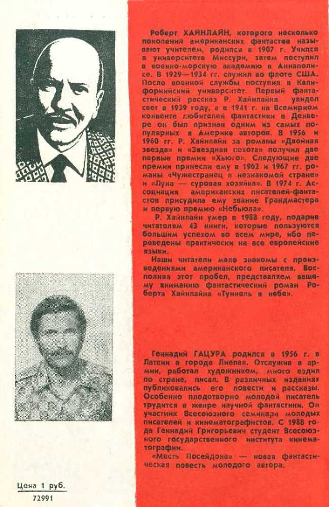 Туннель в небе. Месть Посейдона i_004.jpg