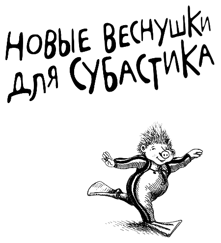 Новые веснушки для Субастика i_001.png