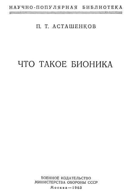 Что такое бионика i_001.jpg