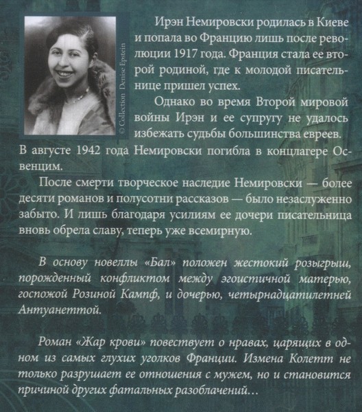 Бал. Жар крови i_015.jpg
