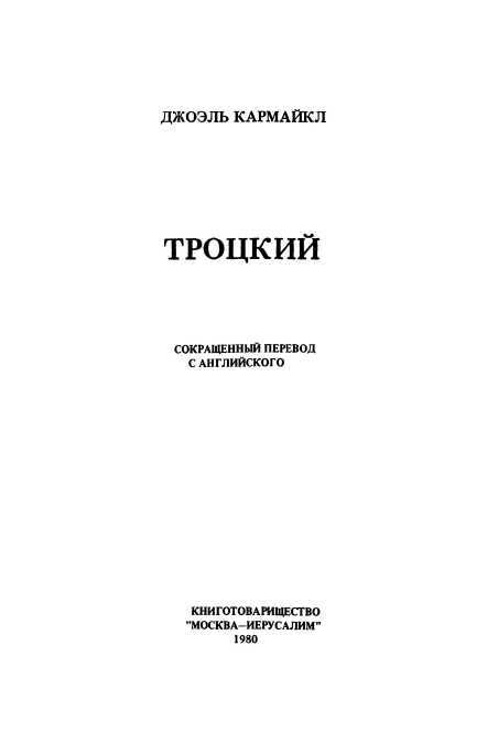 Троцкий i_001.jpg
