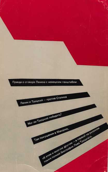 Троцкий i_009.jpg