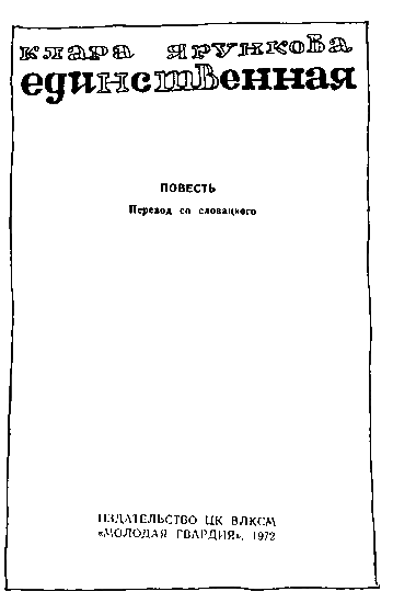 Единственная i_002.png