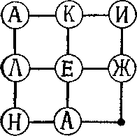 Пятьсот двадцать головоломок _137_1.png