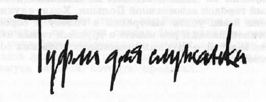 Идиоты первыми i_008.jpg