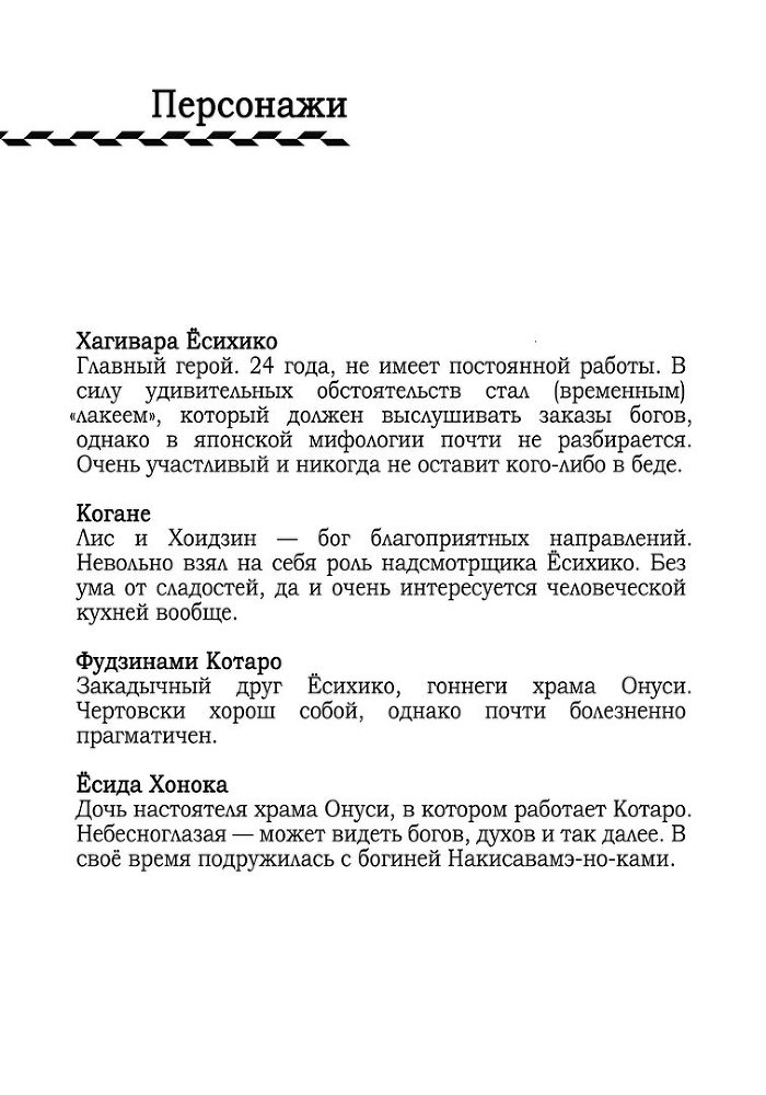 Лакей Богов. Книга 3 img_17683