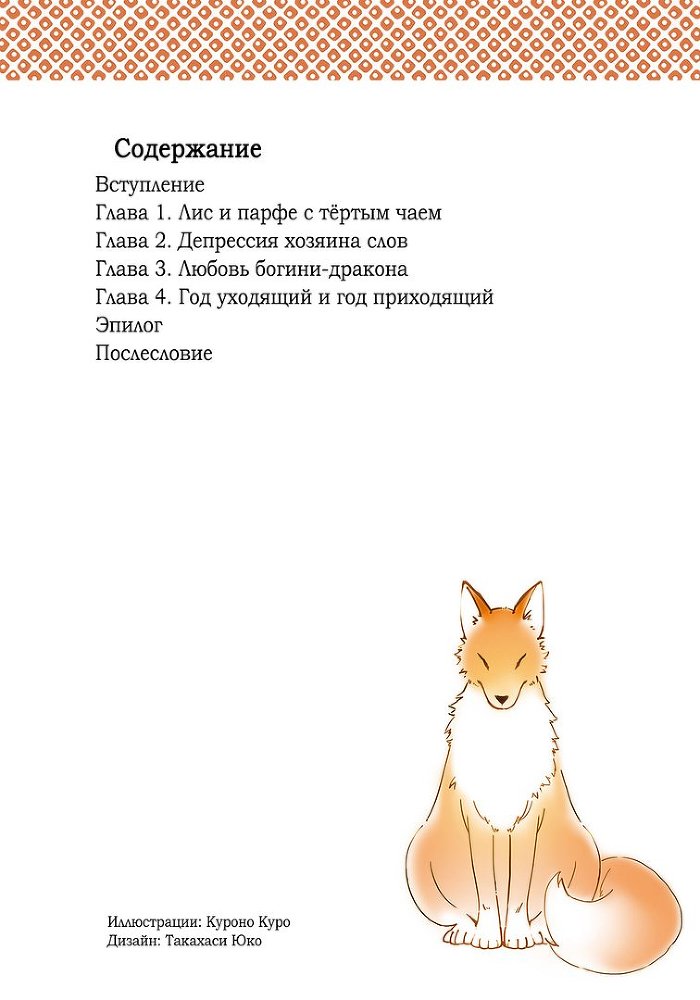 Лакей Богов. Книга 1 img_3782