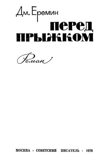 Перед прыжком i_002.jpg