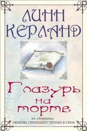 Глазурь на торте