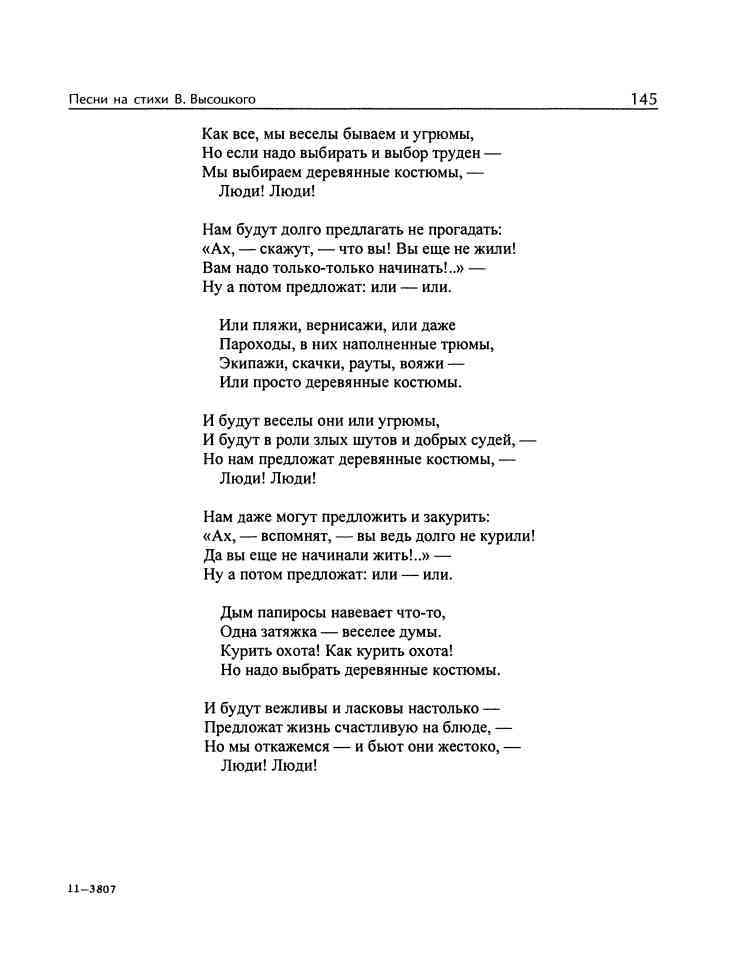 Владимир Высоцкий и музыка: «Я изучил все ноты от и до…» i_060.jpg