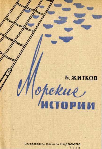 Морские истории i_001.jpg