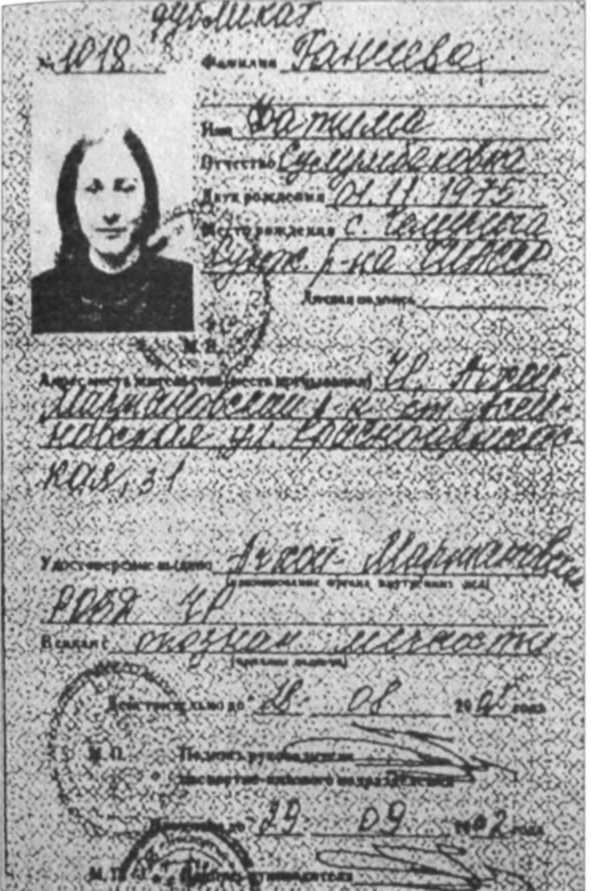 Невесты Аллаха; Лица и судьбы всех женщин-шахидок, взорвавшихся в России i_023.jpg