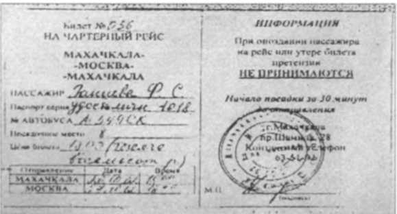 Невесты Аллаха; Лица и судьбы всех женщин-шахидок, взорвавшихся в России i_024.jpg