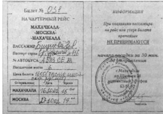Невесты Аллаха; Лица и судьбы всех женщин-шахидок, взорвавшихся в России i_028.jpg