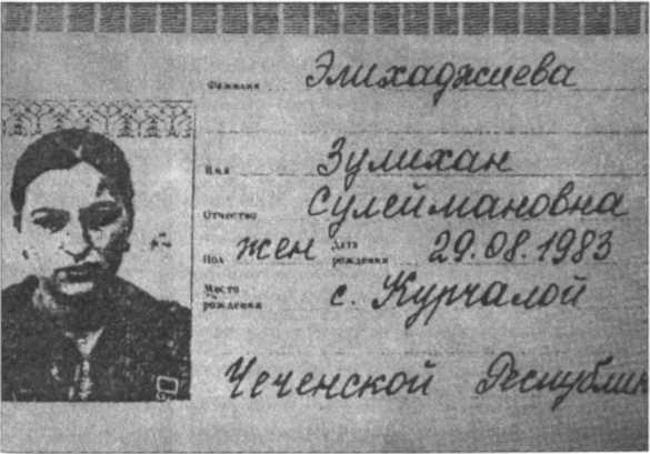Невесты Аллаха; Лица и судьбы всех женщин-шахидок, взорвавшихся в России i_048.jpg