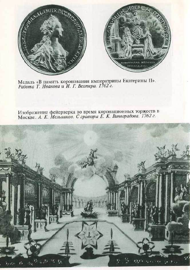 Екатерина Великая i_017.jpg
