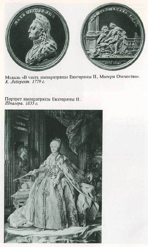 Екатерина Великая i_032.jpg