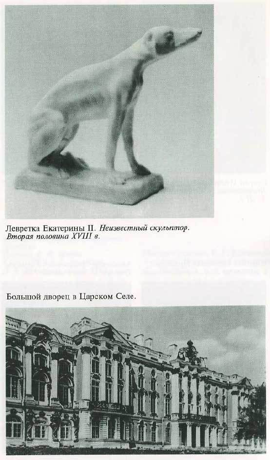 Екатерина Великая i_038.jpg