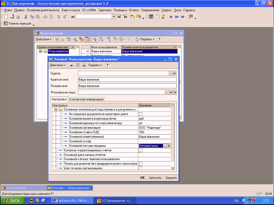 1C: Бухгалтерия 8.0. Практический самоучитель i_077.png