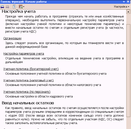 1C: Бухгалтерия 8.0. Практический самоучитель i_023.png