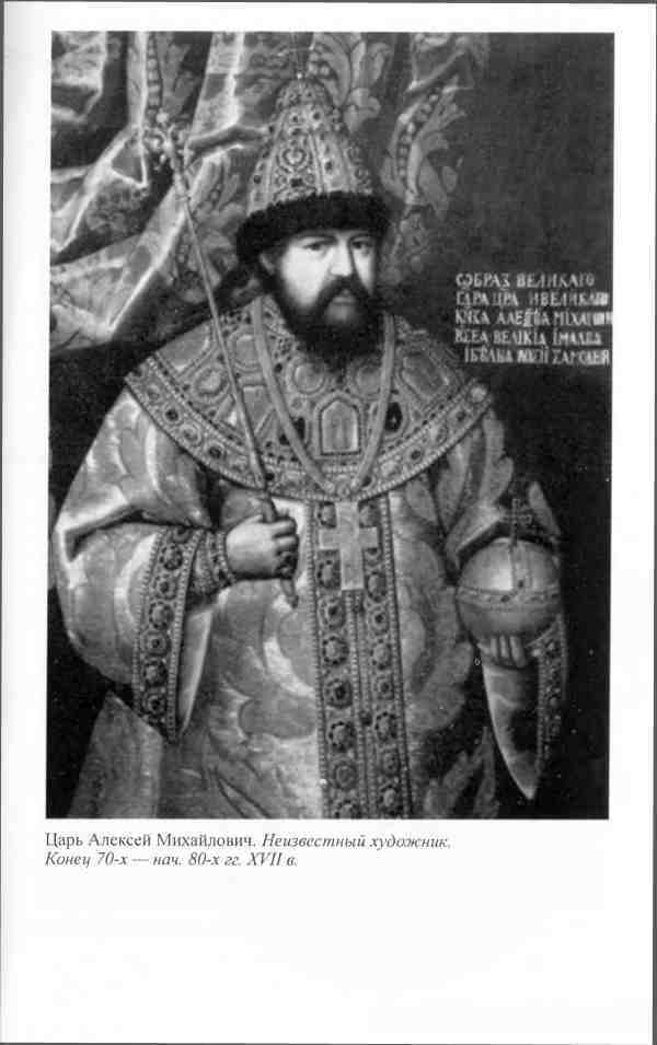 Алексей Михайлович i_029.jpg