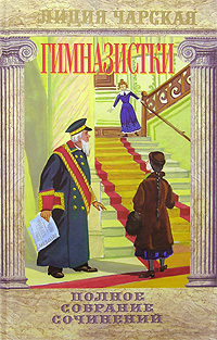 Гимназистки (сборник)