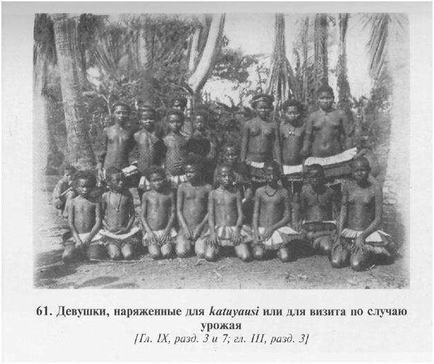 Сексуальная жизнь дикарей Северо-Западной Меланезии img1178.jpg