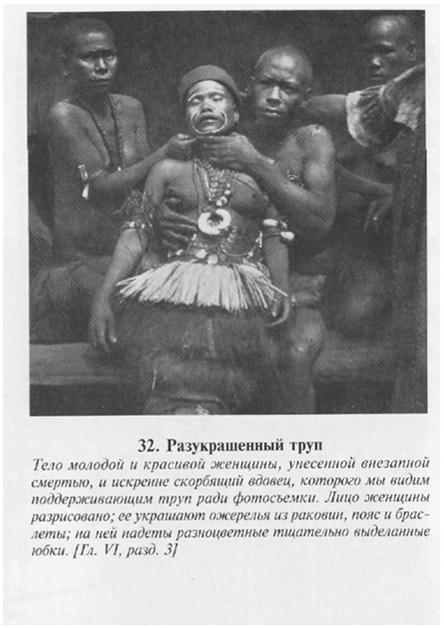 Сексуальная жизнь дикарей Северо-Западной Меланезии img23CD.jpg