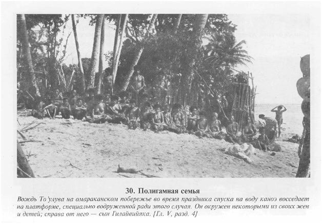 Сексуальная жизнь дикарей Северо-Западной Меланезии img8B99.jpg