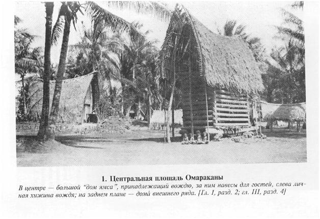 Сексуальная жизнь дикарей Северо-Западной Меланезии imgAA81.jpg