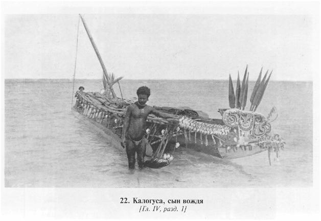 Сексуальная жизнь дикарей Северо-Западной Меланезии imgB066.jpg