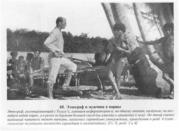 Сексуальная жизнь дикарей Северо-Западной Меланезии imgB679.jpg