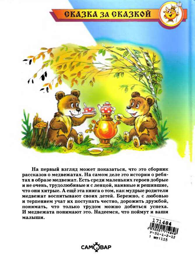 Пять забавных медвежат i_059.jpg
