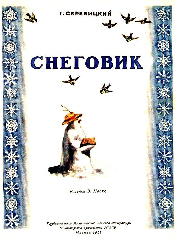 Снеговик (с илл.) pic_2.jpg