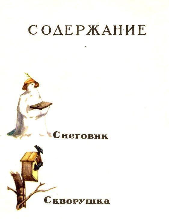 Снеговик (с илл.) pic_18.jpg