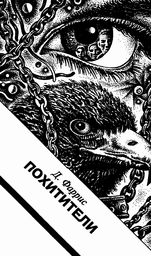 Похитители i_001.png