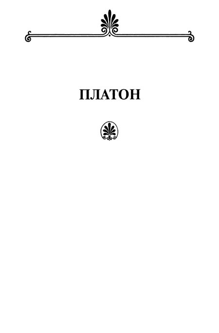 Платон. Аристотель i_002.jpg
