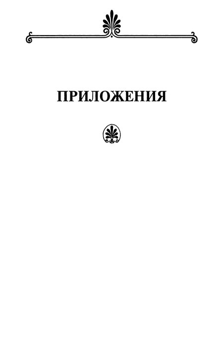 Платон. Аристотель i_006.jpg