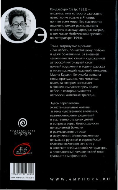 Эхо небес i_002.jpg