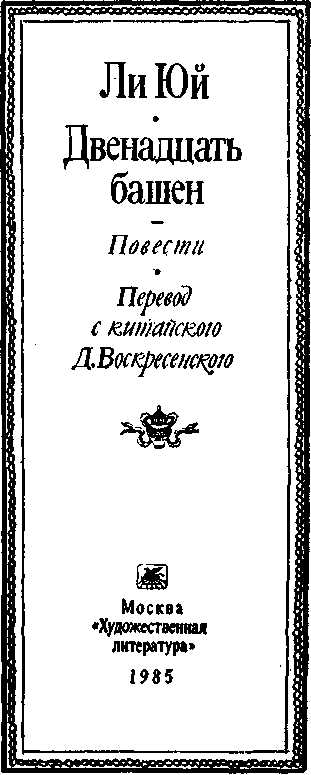 Двенадцать башен img_2.png