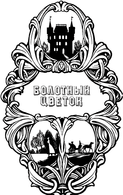 Болотный цветок i_001.png