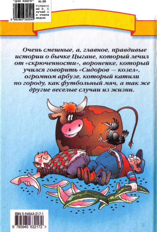 Случай со степанидом i_026.jpg