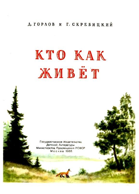 Кто как живет (с илл.) pic_1.jpg